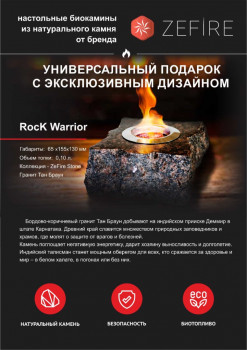 Подарочный биокамин Rock Warrior (ZeFire)